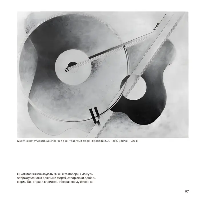 Наука дизайну та форми. Вступний курс, який я викладав у Баугаузі та інших школах.  Йоганнес Іттен