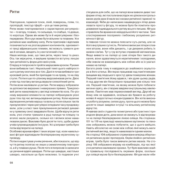 Наука дизайну та форми. Вступний курс, який я викладав у Баугаузі та інших школах.  Йоганнес Іттен