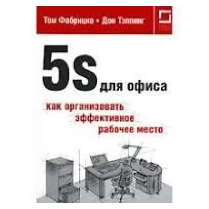 5S для офісу як організувати ефективне робоче місце