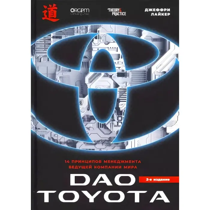 Дао Toyota + Вивчення виробничої системи Тойоти + Система розробки продукції Комплект із 6 книг