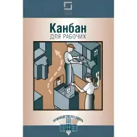 Канбан для робітників