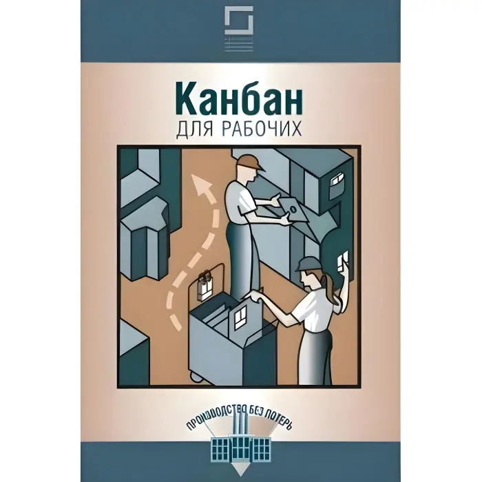 Канбан для робітників