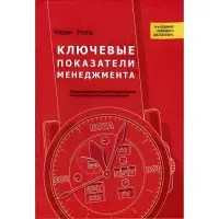 Ключові показники менеджменту Кяран Уолш