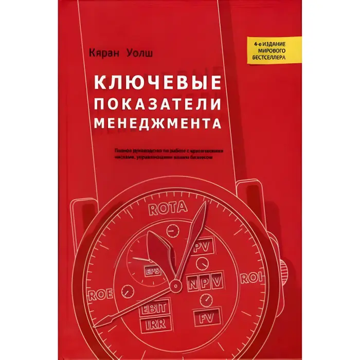 Ключові показники менеджменту Кяран Уолш