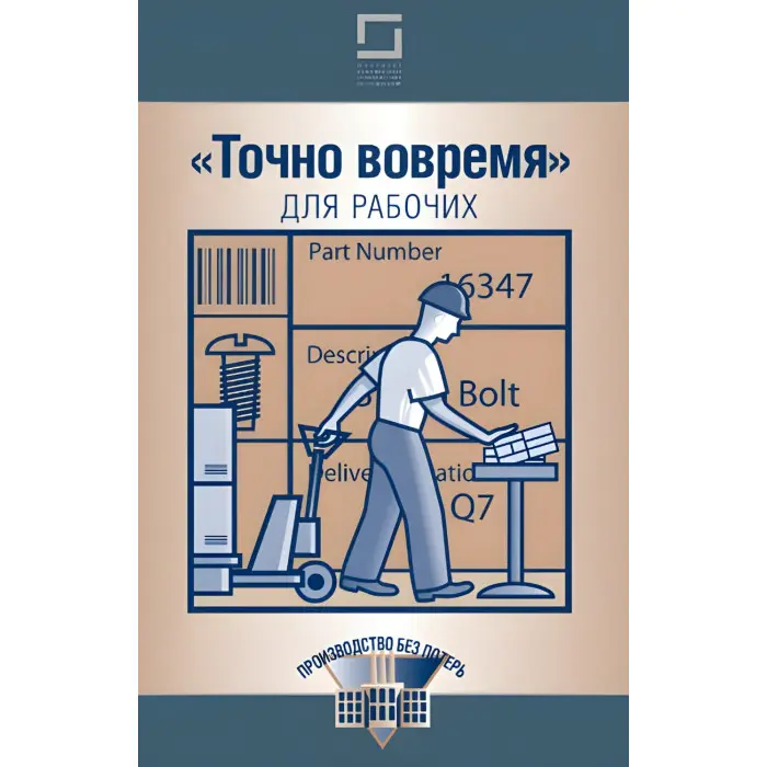 Комплект книг із серії "Виробництво без втрат" (з 12-ти книг)