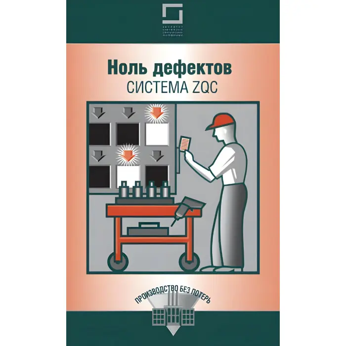 Комплект книг із серії "Виробництво без втрат" (з 12-ти книг)