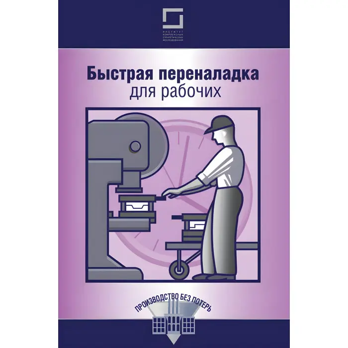 Комплект книг із серії "Виробництво без втрат" (з 12-ти книг)
