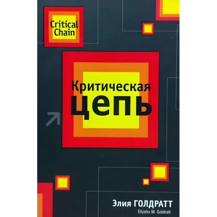 Критична ланцюг