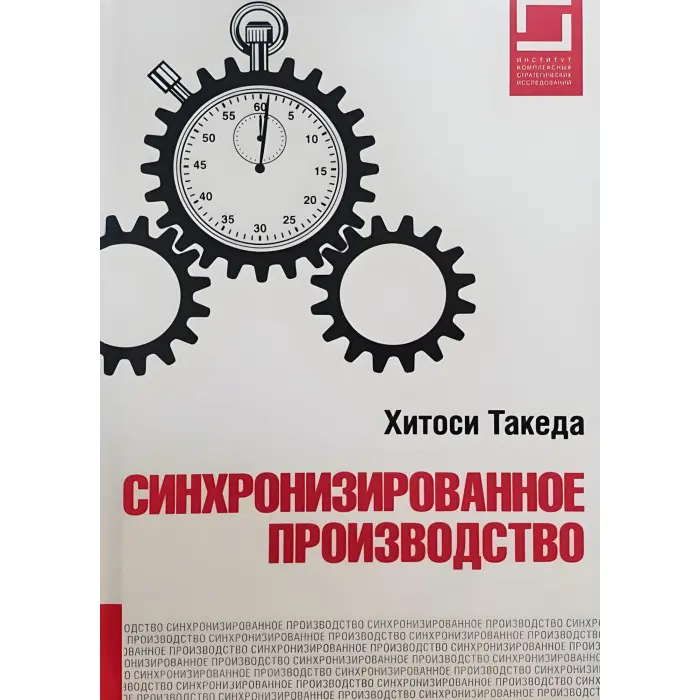 Синхронізоване виробництво