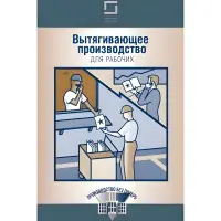 Витягувальне виробництво для робочих
