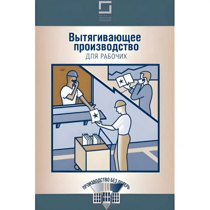 Витягувальне виробництво для робочих