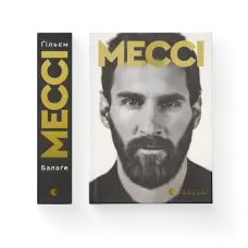 Мессі. Ґільєм Балаґе