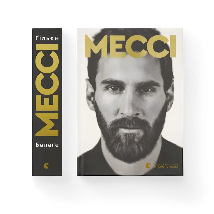 Мессі. Ґільєм Балаґе