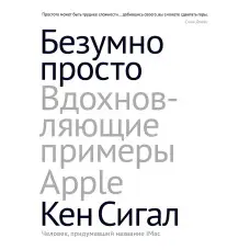 Безшумно просто. Надихальні приклади Apple