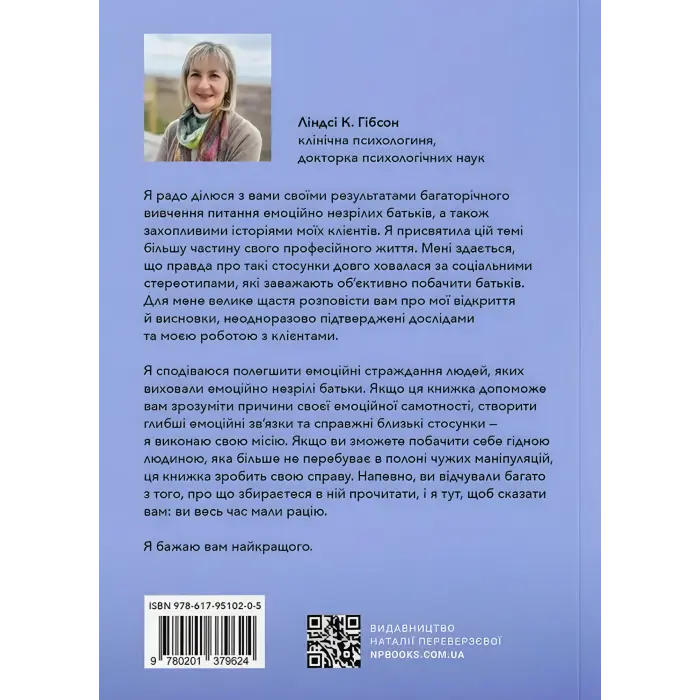 Дорослі діти емоційно незрілих батьків. Ліндсі К. Гібсон