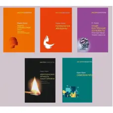Карен Хорні. Комплект із 5-ти книг.