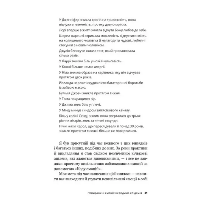 Код эмоций. Как избавиться от эмоциональных блоков. Брэдли Нельсон
