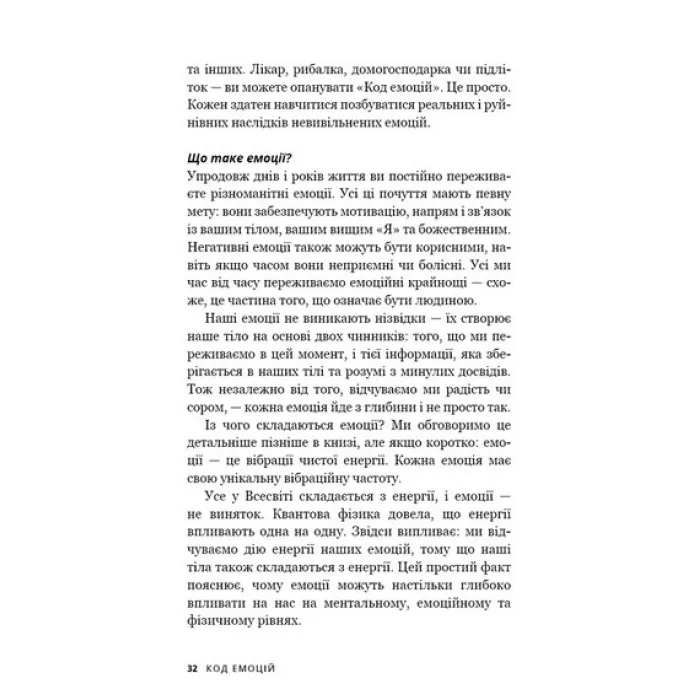 Код эмоций. Как избавиться от эмоциональных блоков. Брэдли Нельсон