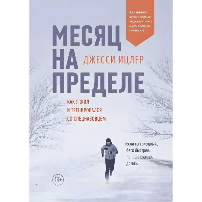 Місяць на межі Джессі Іцлер