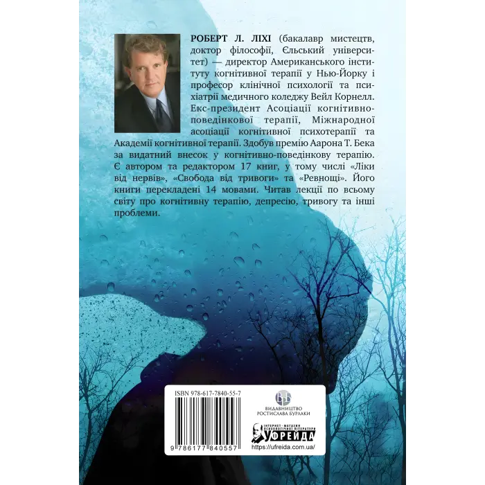 Переможи депресію, перш ніж вона переможе тебе. Роберт Ліхі