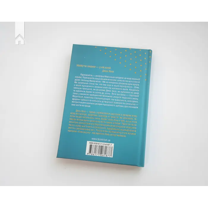 Підсвідомості все підвладне. Джон Кехо
