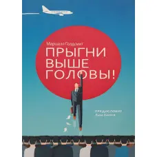 Стрибни вище голови! 20 звичок, від яких потрібно відмовитися, щоб підкорити вершину успіху