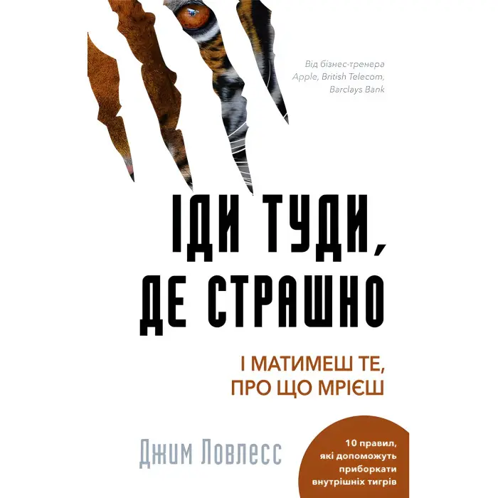 Тією горою є ви. Бріанна Вест + Іди туди, де страшно. Джим Ловлесс. (Комплект із двох книг)