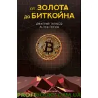 Від золота до біткойна