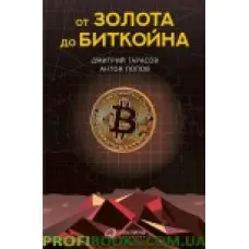 Від золота до біткойна