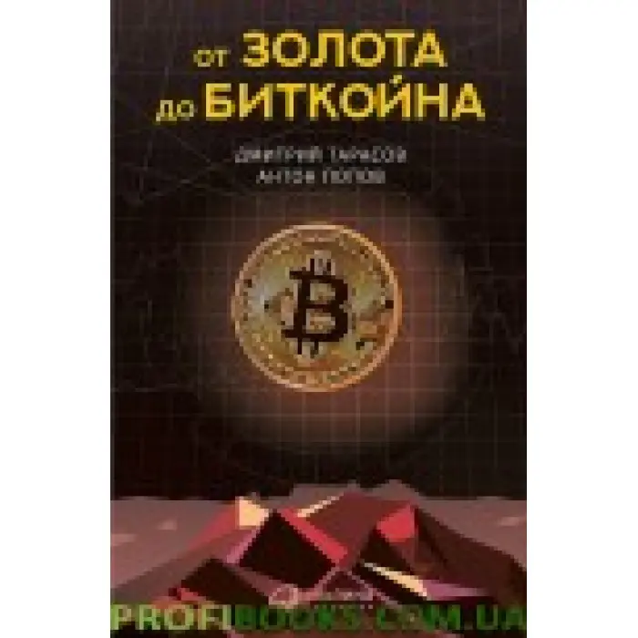 Від золота до біткойна