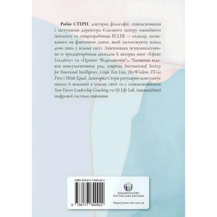 Ефект Газлайту. Посібник із відновлення: Ваш особистий шлях зцілення від емоційного насильства. Робін Стерн