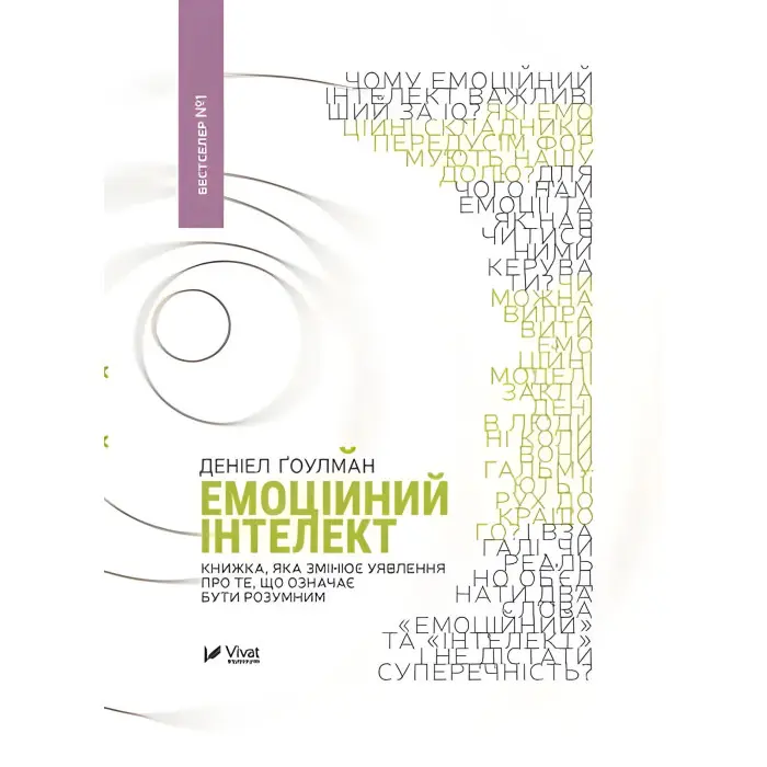 Емоційний інтелект