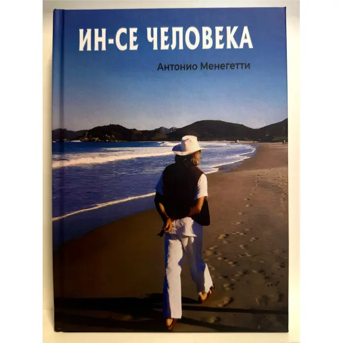 Ін-се людини