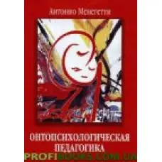 Онтопсихологічна педагогіка