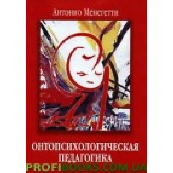 Онтопсихологічна педагогіка