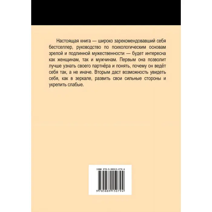 Король, воїн, маг, коханець. Новий погляд на архетипи зрілого чоловіка. Роберт Мур, Дуглас Жіллетт