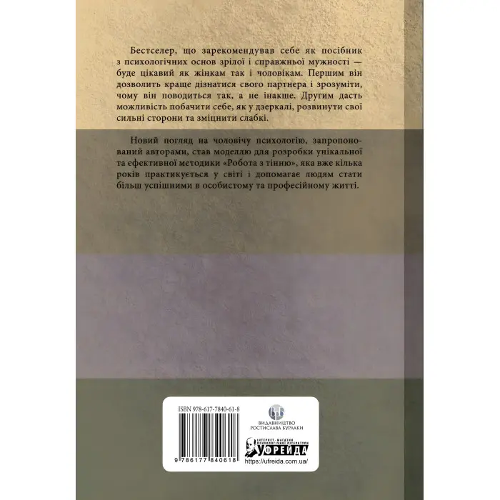 Король, воїн, маг, коханець. Перевідкриття архетипів зрілої маскулінності. Роберт Мур, Дуглас Джиллетт