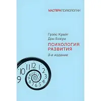 Психологія розвитку. 9-й од.