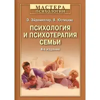 Психологія та психотерапія сім'ї