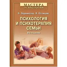 Психологія та психотерапія сім'ї