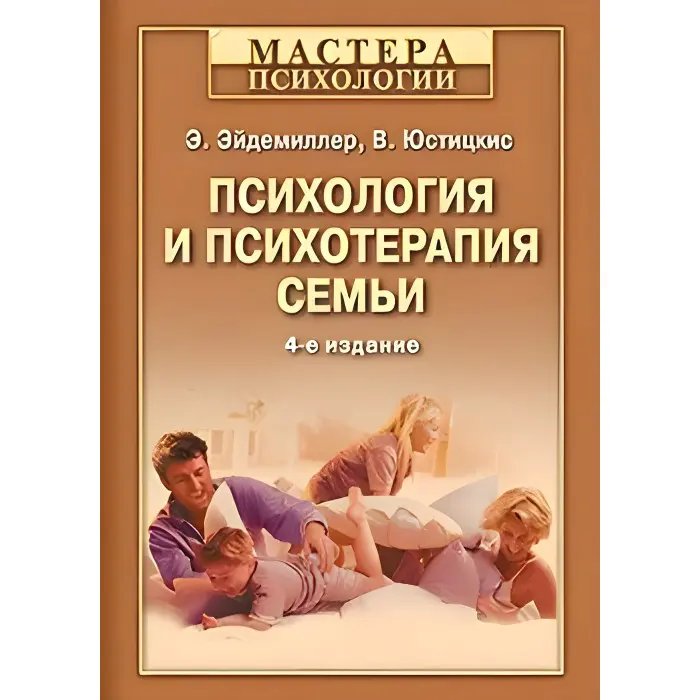 Психологія та психотерапія сім'ї