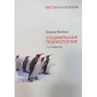 Світова психологія 7-е видання