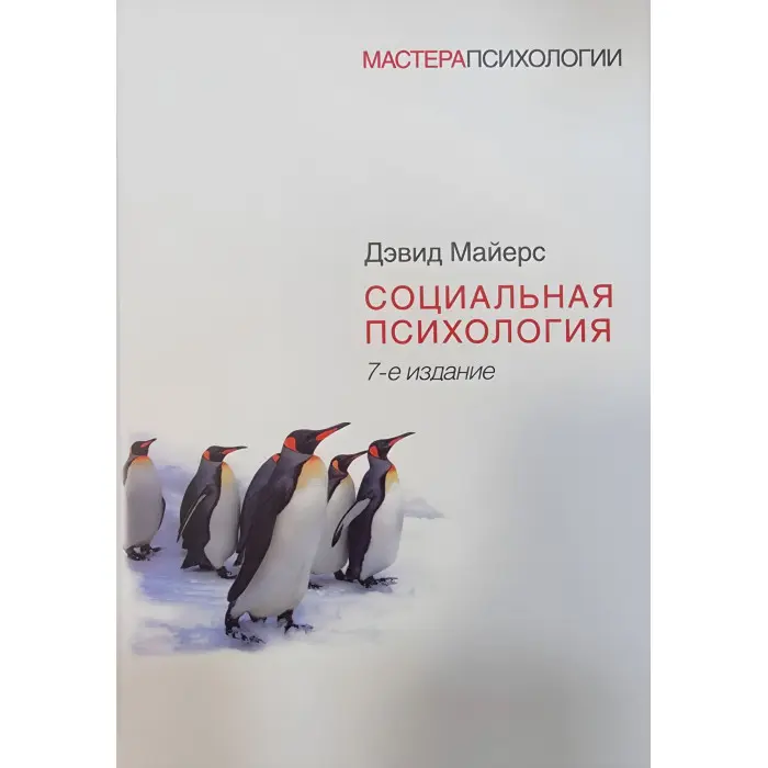 Світова психологія 7-е видання
