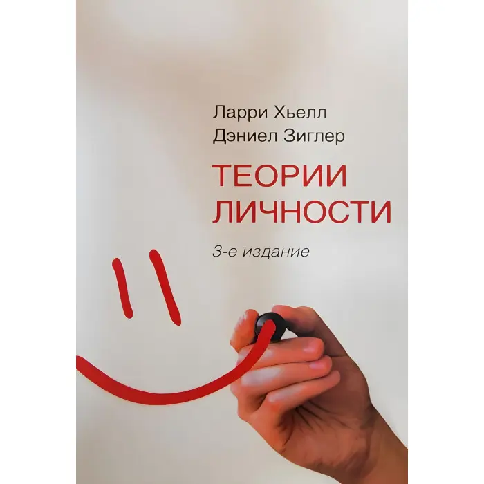 Теорії особистості. 3-й од.