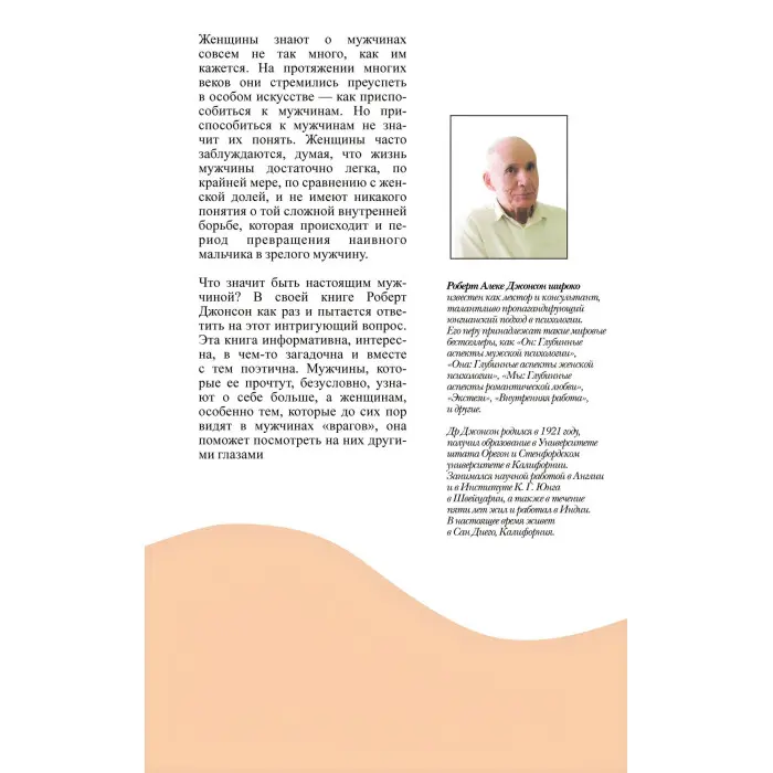 Ми. Глибинні аспекти романтичного кохання. + Він. Глибинні аспекти чоловічої психології. + Вона. Глибинні аспекти жіночої психології. Роберт Джонсон. (комплект з 3-х книг)