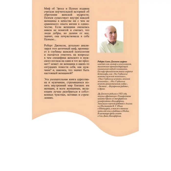 Ми. Глибинні аспекти романтичного кохання. + Він. Глибинні аспекти чоловічої психології. + Вона. Глибинні аспекти жіночої психології. Роберт Джонсон. (комплект з 3-х книг)