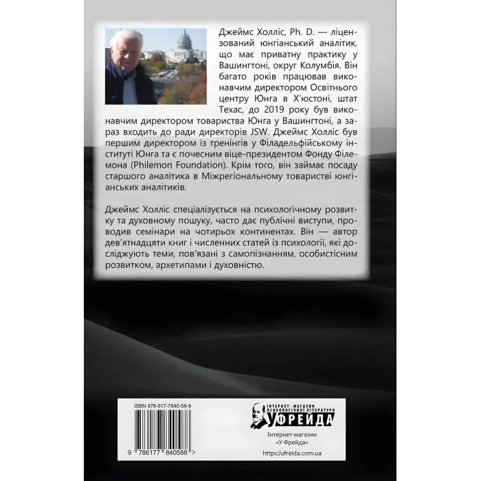 Під тінню Сатурна. Чоловічі психічні травми та їхнє зцілення. Джеймс Холліс