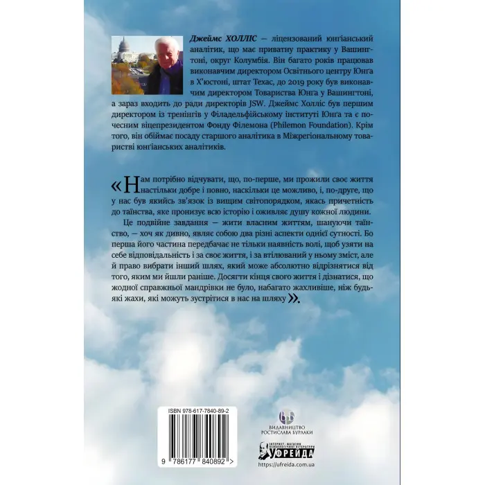 Слідами богів. Роль міфу в сучасному житті. Джеймс Холліс
