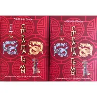 Стратагеми. Китайське мистецтво жити та виживати. Том 1+ Том 2. Харро фон Зенгер