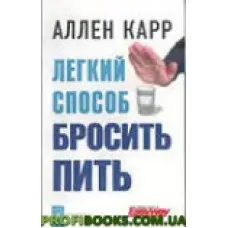 Легкий спосіб кинути пити